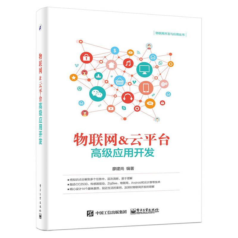 物联网＆云平台高级应用开发