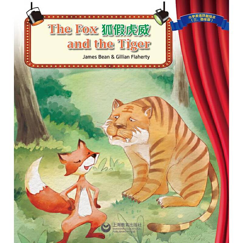 The fox and the tiger（狐假虎威）