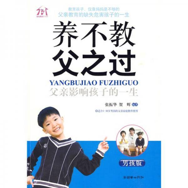 养不教父之过