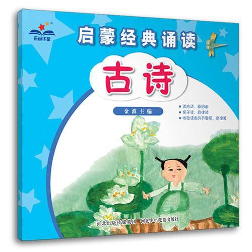 经典诵读古诗
