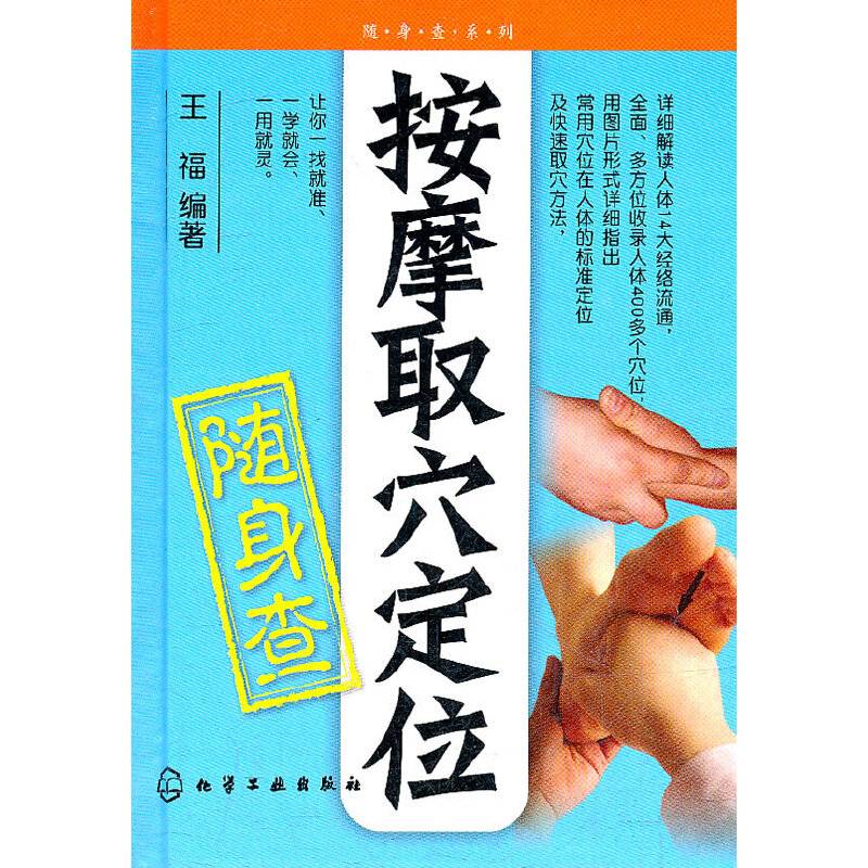 随身查系列--按摩取穴定位随身查