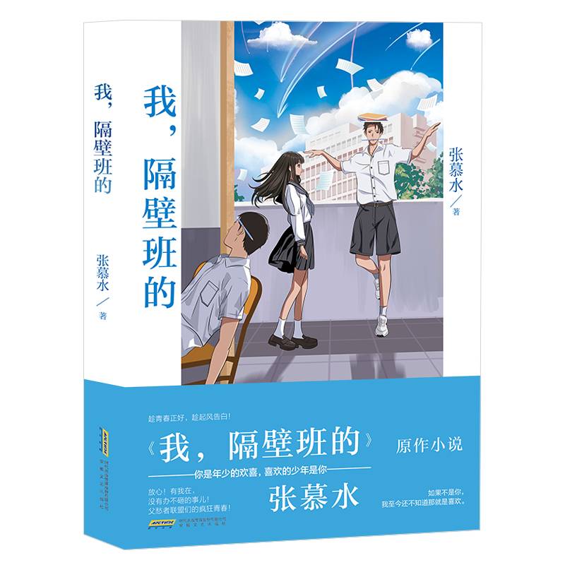 我，隔壁班的