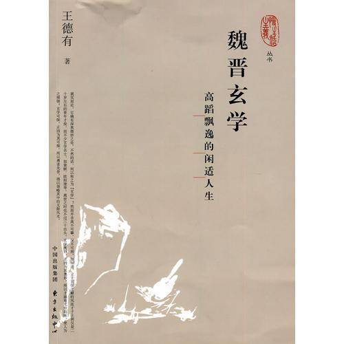魏晋玄学