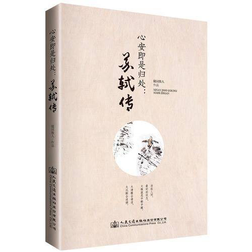 苏轼传