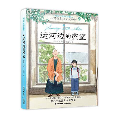 《运河边的密室》（2023年百班千人暑期书单 六年级推荐阅读）
