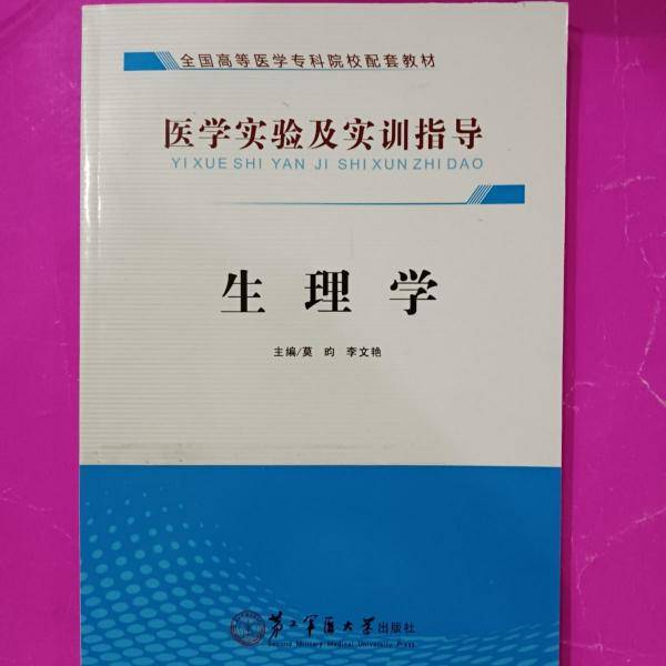 生理学