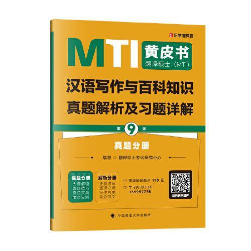 2026翻硕黄皮书 翻译硕士