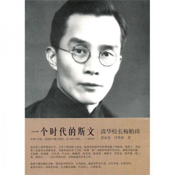 一个时代的斯文