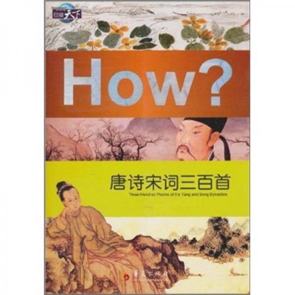 唐诗宋词三百首