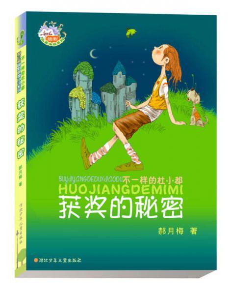 获奖的秘密