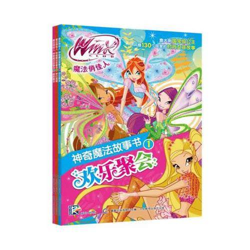 Winx Club 魔法俏佳人神奇魔法故事书-欢乐聚会