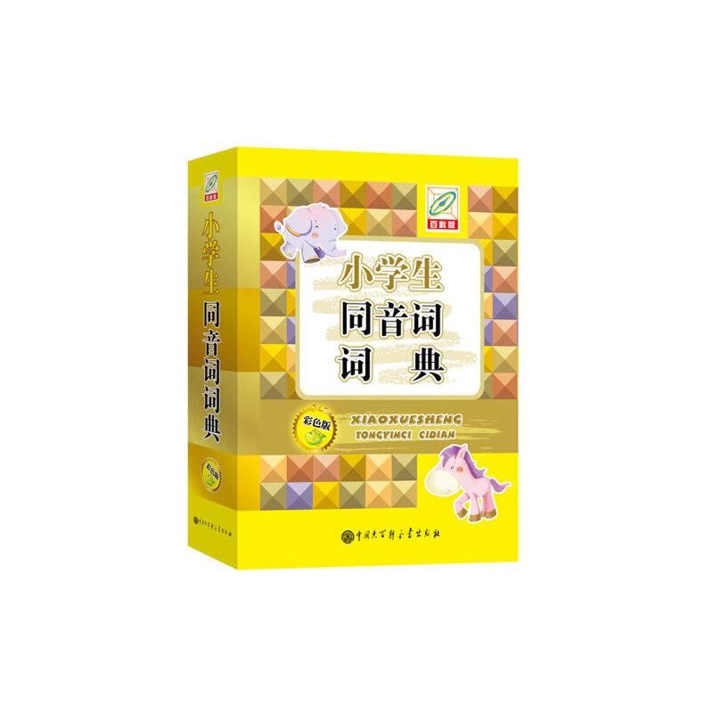 小学生同音词词典