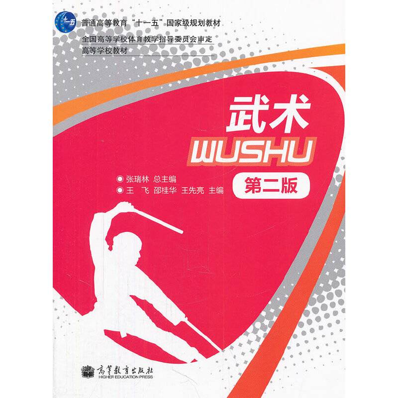 武术