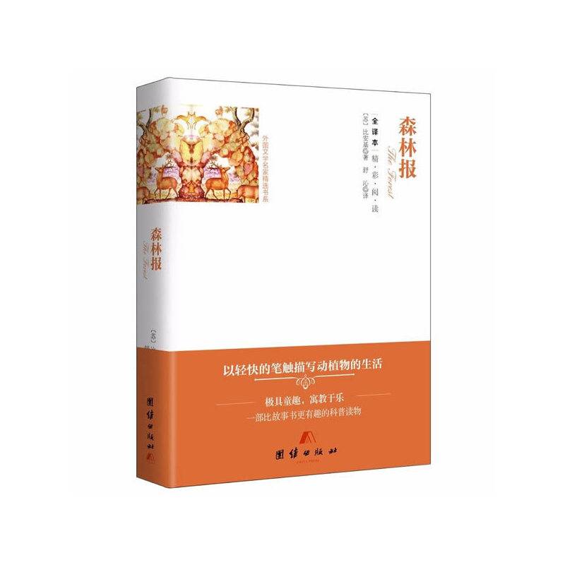 全译本--森林报