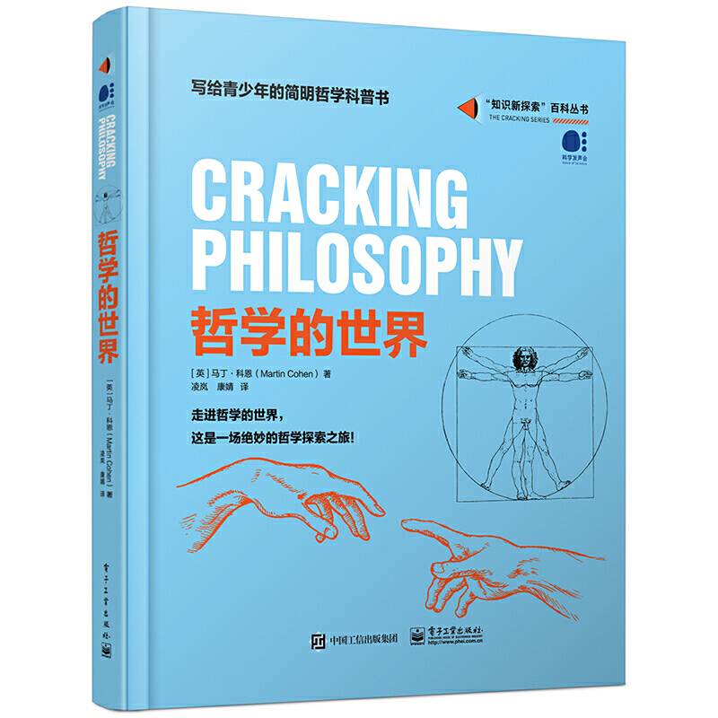 哲学的世界