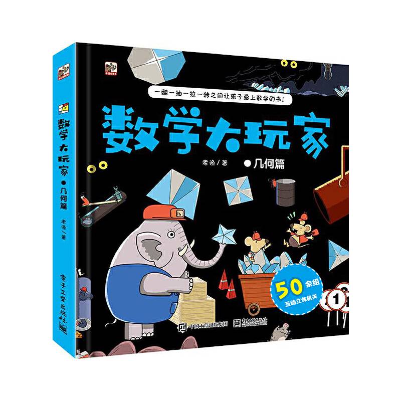 数学大玩家 几何篇