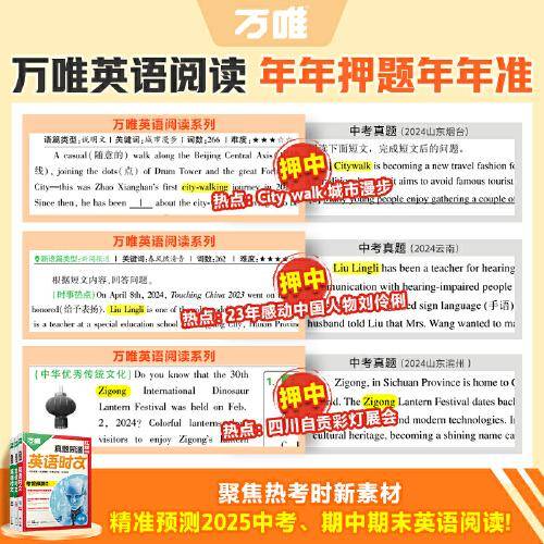 2025万唯中考九年级真题同源英语时文阅读训练