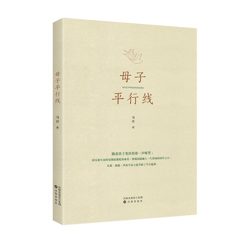 《母子平行线》