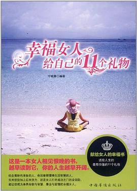 幸福女人给自己的11个礼物