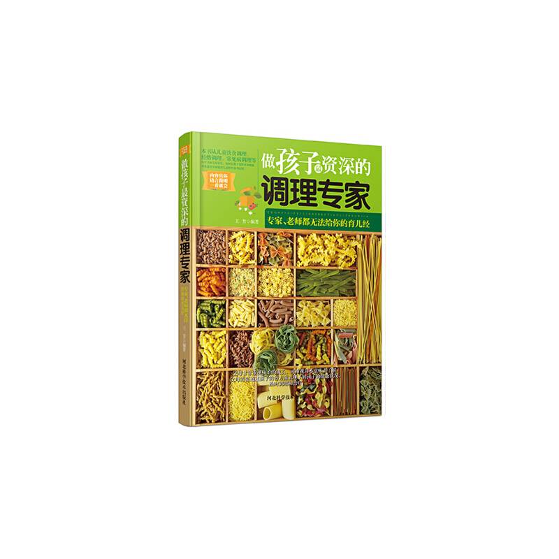 做孩子最资深的调理专家