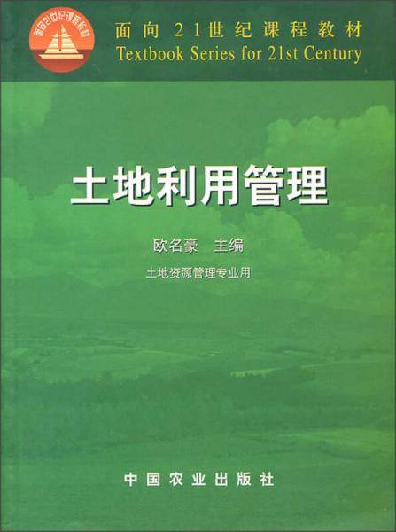 土地利用管理