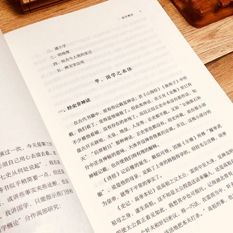 国学概论 国学大师章太炎的国学入门课，鲁迅、顾颉刚推崇