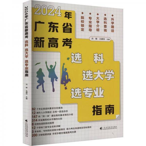 2024年广东省新高考