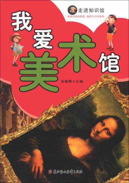 走进知识馆
