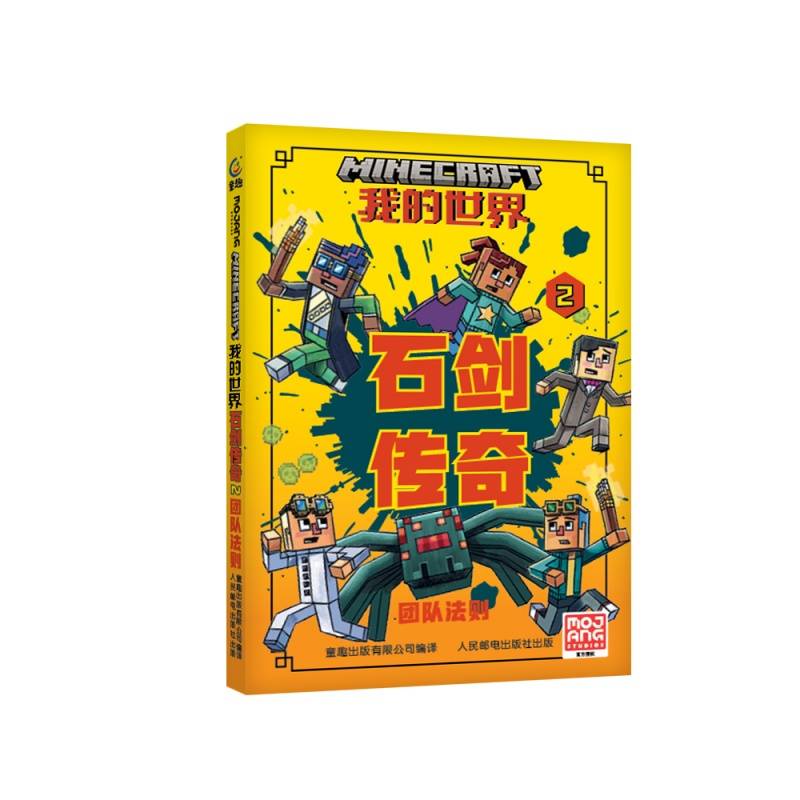 我的世界 石剑传奇2-团队法则