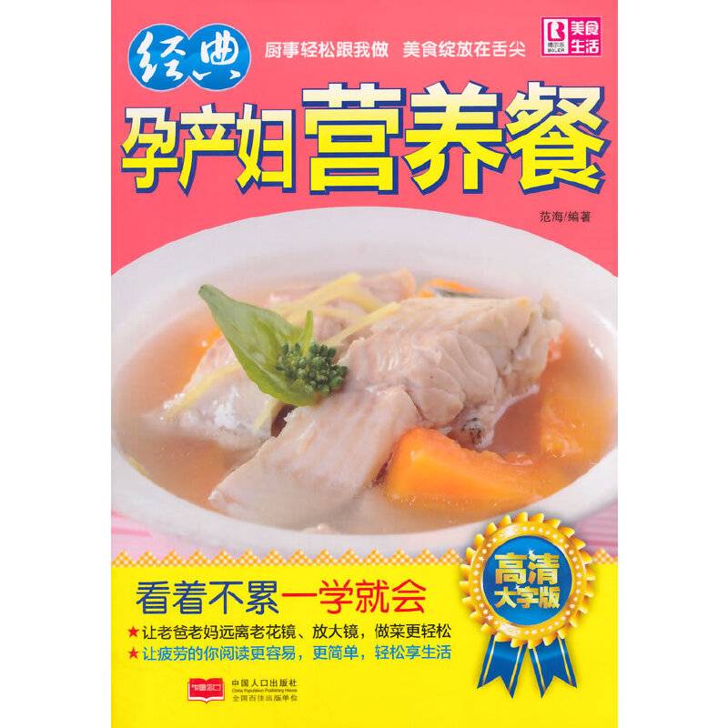 经典孕产妇营养餐 2015全新（大字版）