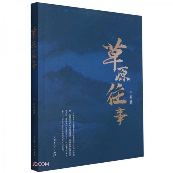 草原往事