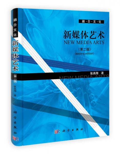 新媒体艺术
