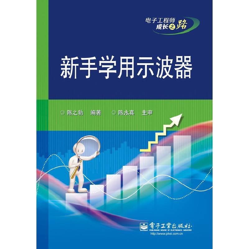 新手学用示波器