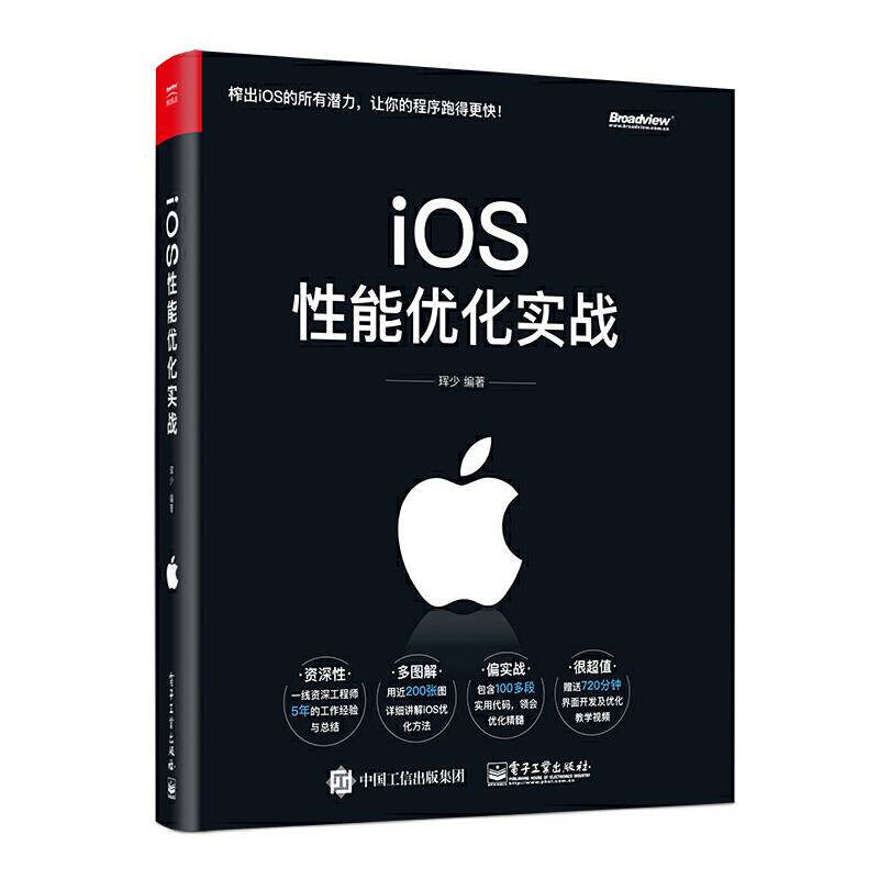 iOS性能优化实战