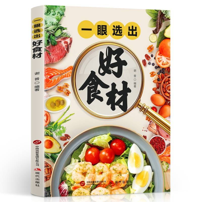 一眼选出好食材 烹饪