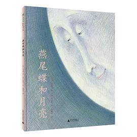 燕尾蝶和月亮