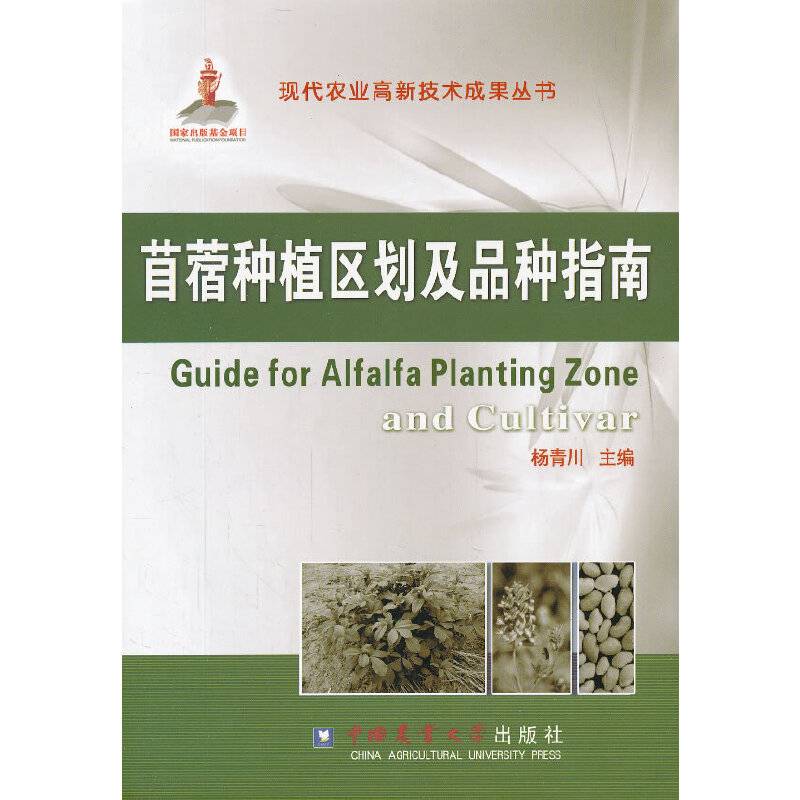 苜蓿种植区划及品种指南