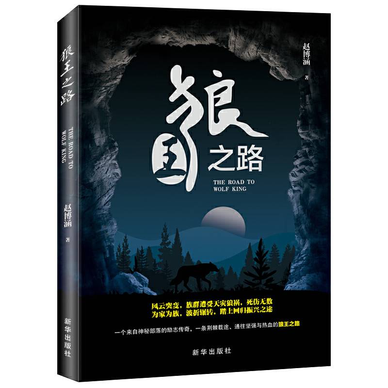 狼王之路