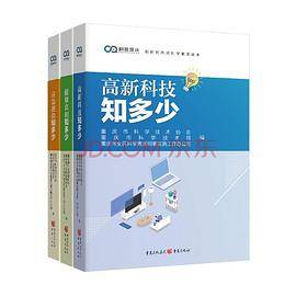 高新科技知多少