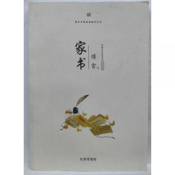 家书
