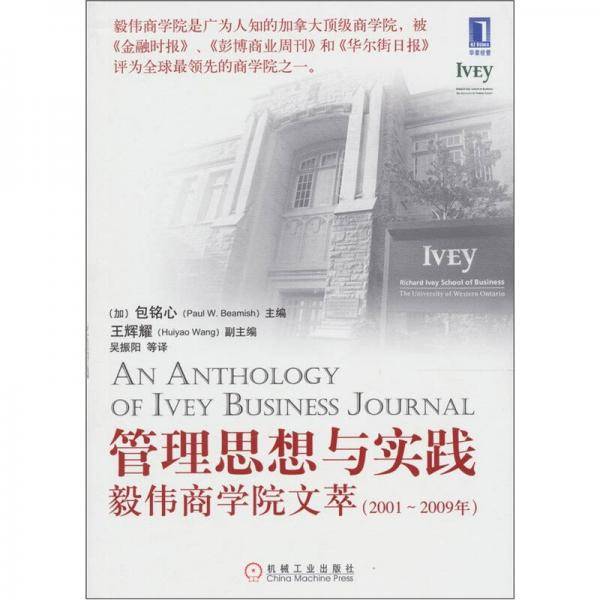 管理思想与实践