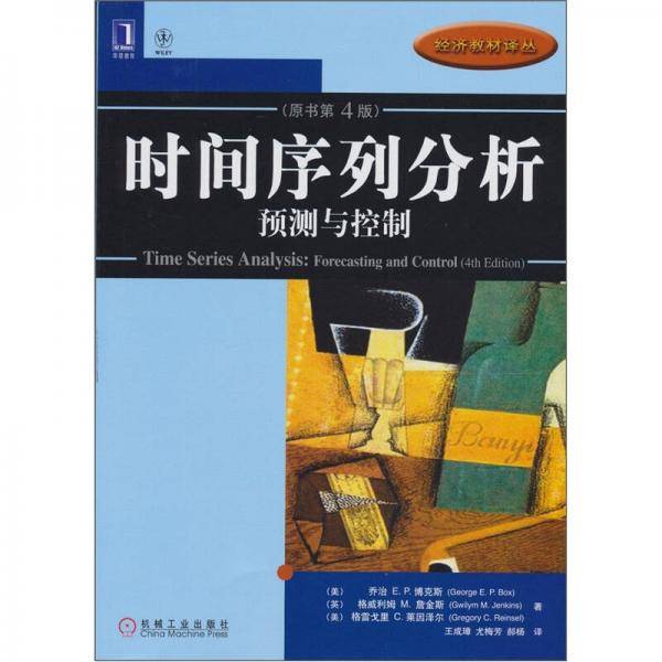 时间序列分析