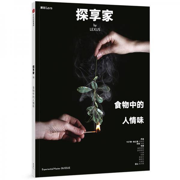 探享家：食物中的人情味