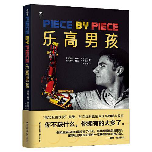 千寻文学·乐高男孩