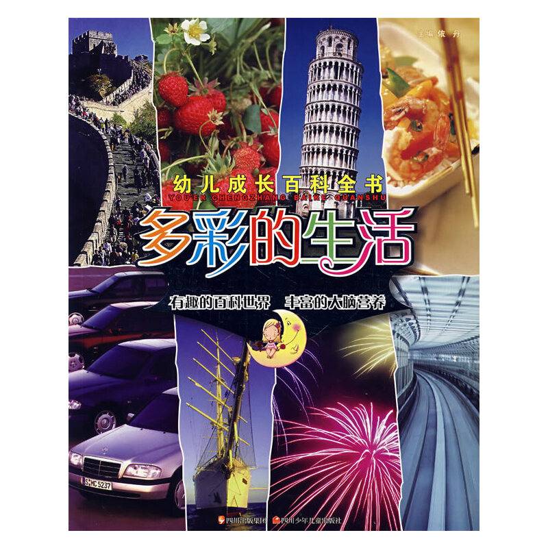 多彩的生活