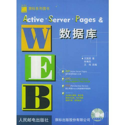 Active Server Pages&Web数据库