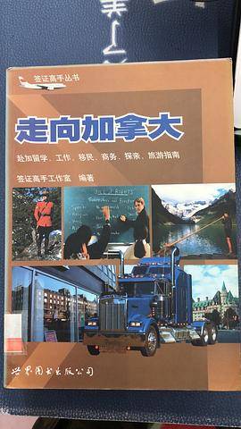走向加拿大
