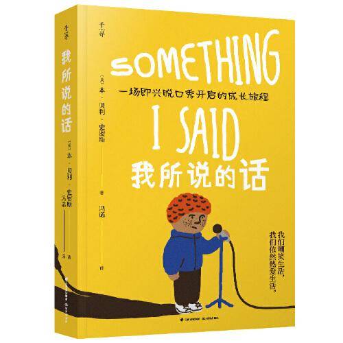 千寻文学·我所说的话