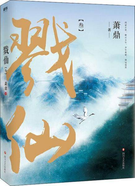 戮仙3