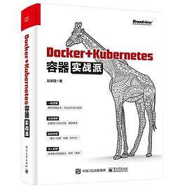 Docker+Kubernetes容器实战派